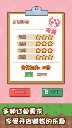 我的奶茶屋手游
