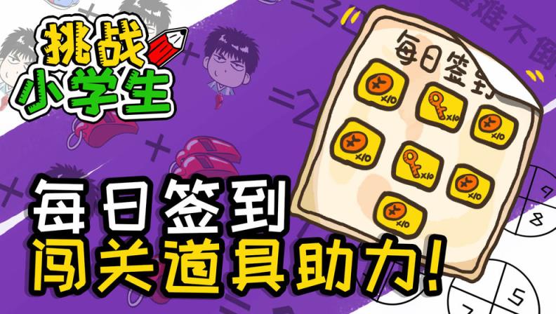 挑战小学生
