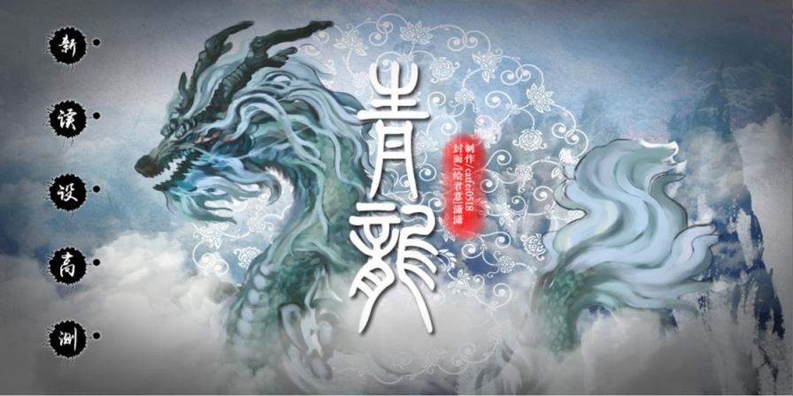 青龙
