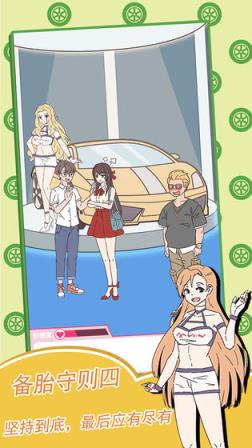 备胎的自我修养
