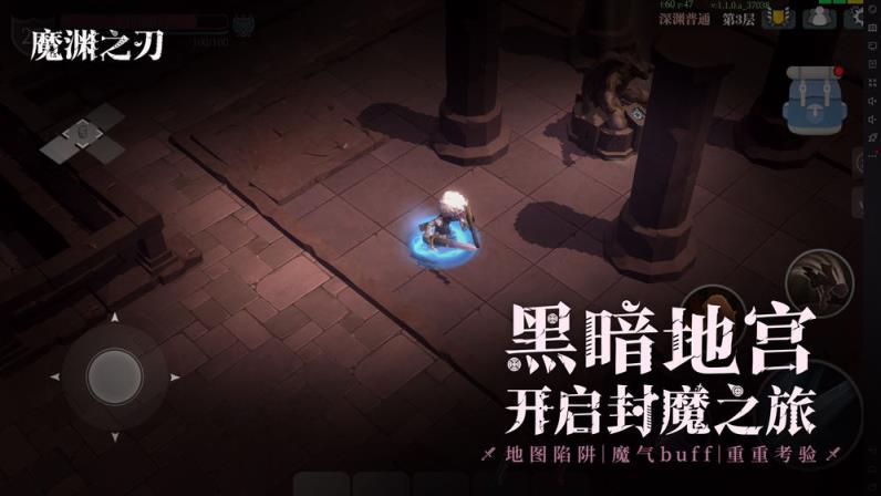 魔渊之刃