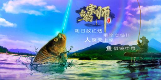垂钓宗师
