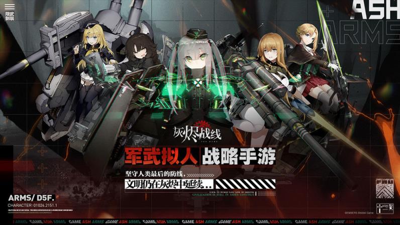 灰烬战线bilibili服官网