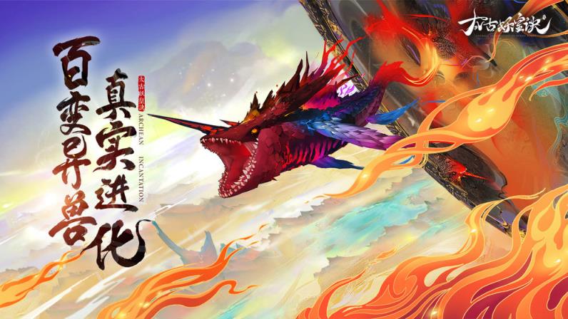 太古妖皇诀安卓版