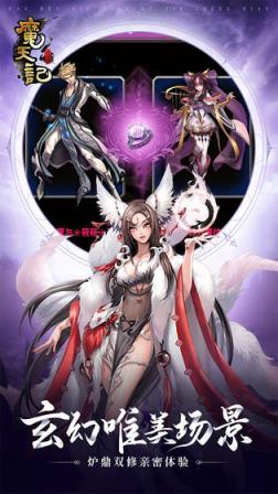 魔天记手机游戏
