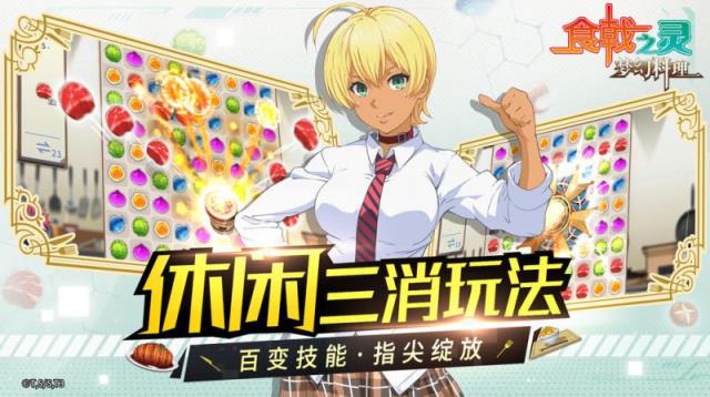 食戟之灵梦幻料理测试版