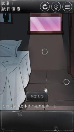 下一秒细思恐极手游
