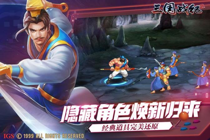 三国战纪2
