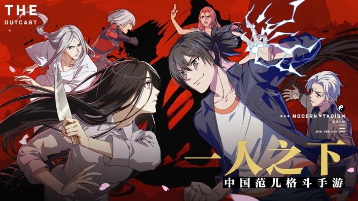 一人之下安卓版
