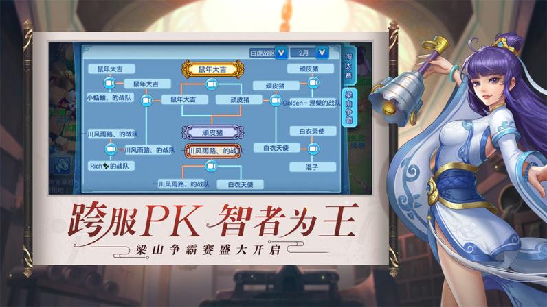 水浒q传手游