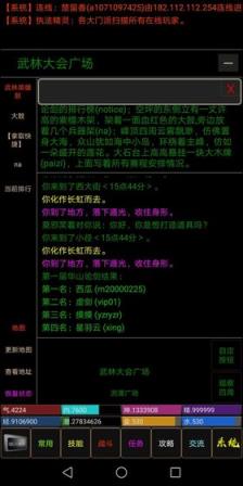 文字仙侠手游