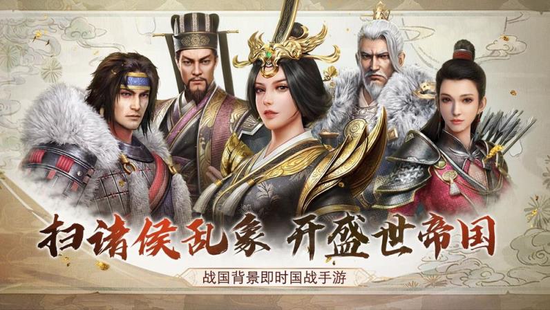 七雄纷争
