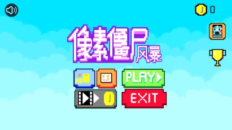 像素僵尸风暴
