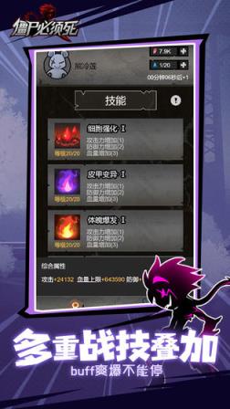 僵尸必须死
