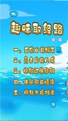 趣味取经路
