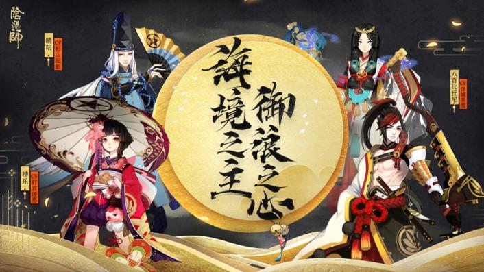 阴阳师手机版
