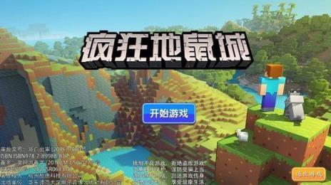 疯狂地鼠城破解版
