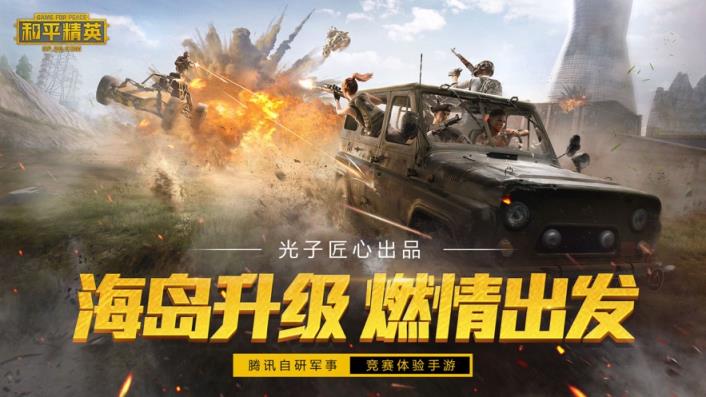 和平精英游戏
