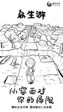 众生游手游
