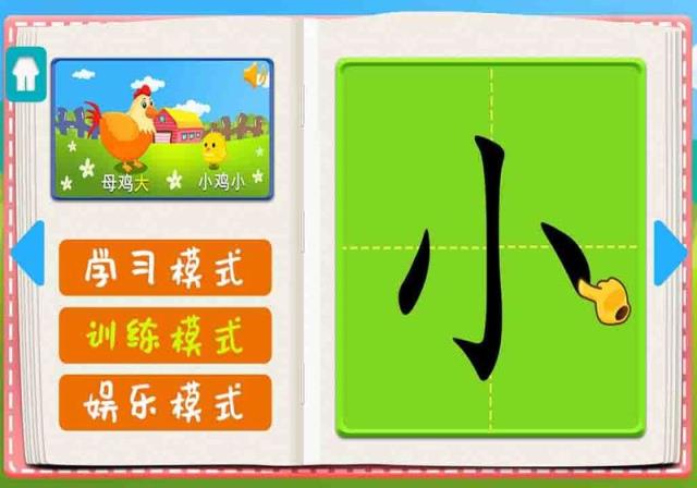 儿童识字认字益智写字板手机游戏
