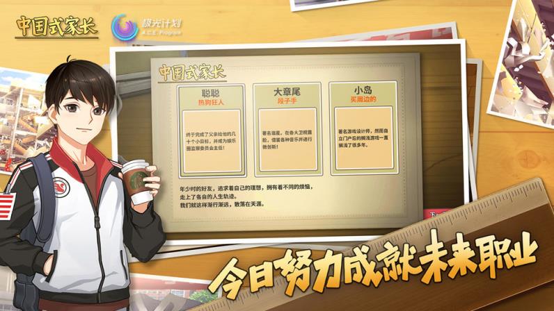 中国式家长吾爱破解
