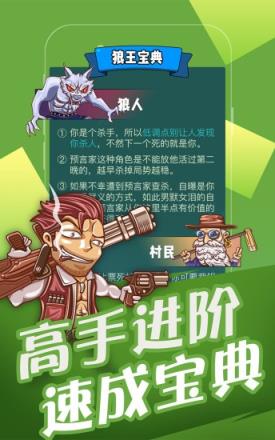 欢乐狼人杀最新版
