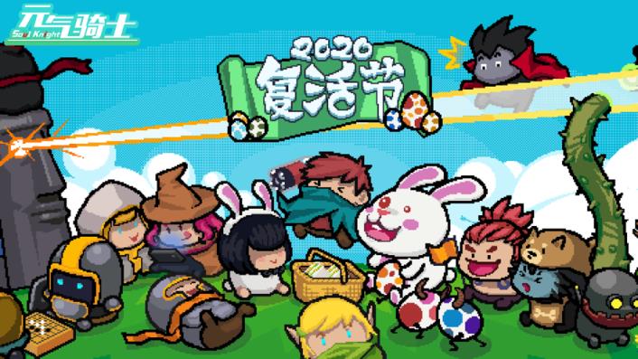 元气骑士2.6.5
