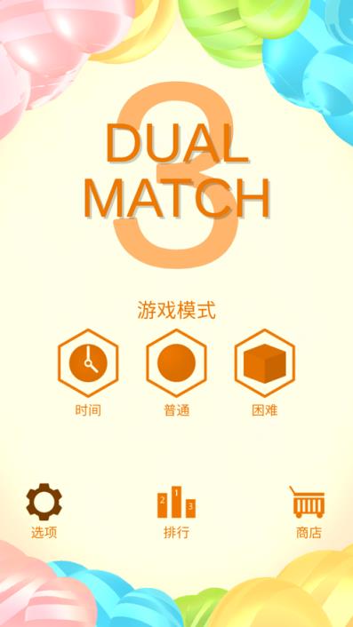 双重三连消
