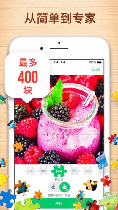 拼图游戏

