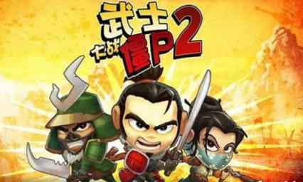 武士大战僵尸2修改

