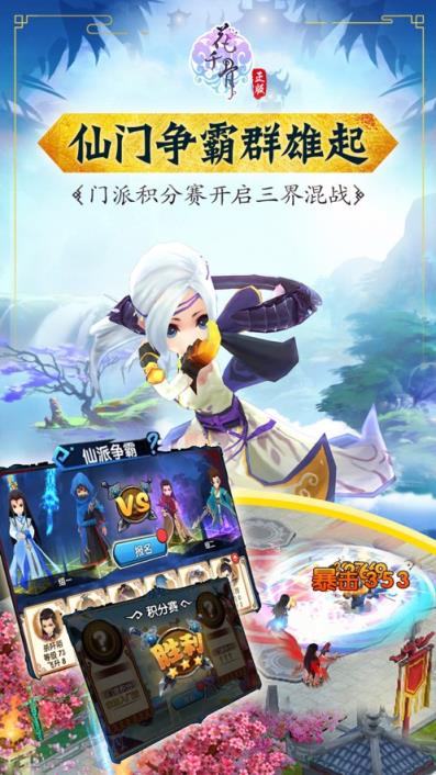 花千骨手游
