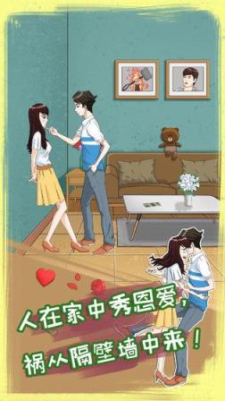 拆散情侣大作战8
