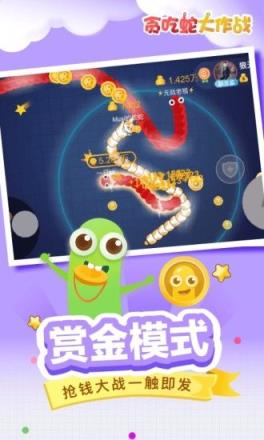 贪吃蛇大作战
