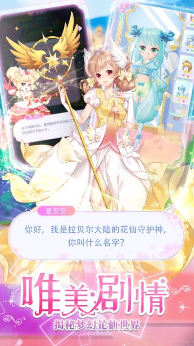 小花仙养成记
