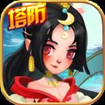 神话塔防最新版