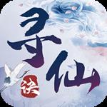 寻仙诀最新版