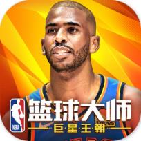 NBA篮球大师