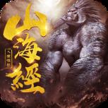 山海经人猿崛起