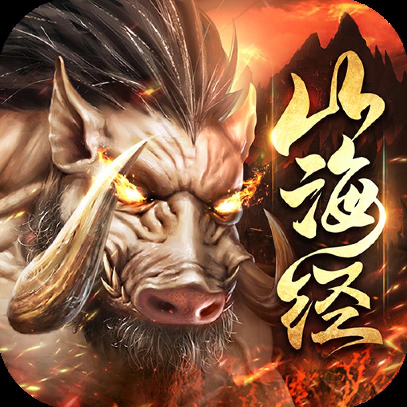 山海经1987手游官方版