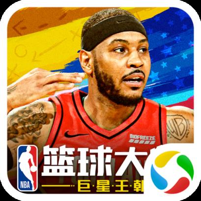 NBA篮球大师全明星