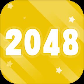 2048极速版