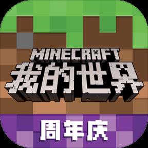 我的世界中国版手游