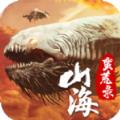 山海蛮荒录手游