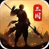 三国乱世霸王手游