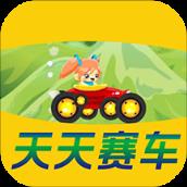 天天赛车手游