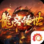 龙帝传世