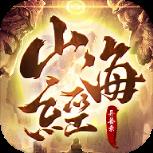 山海经之神兽录