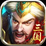 英雄三国传