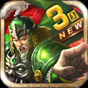 新三国手游