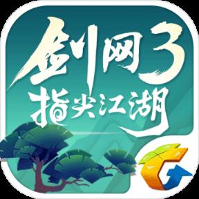 剑3指尖江湖